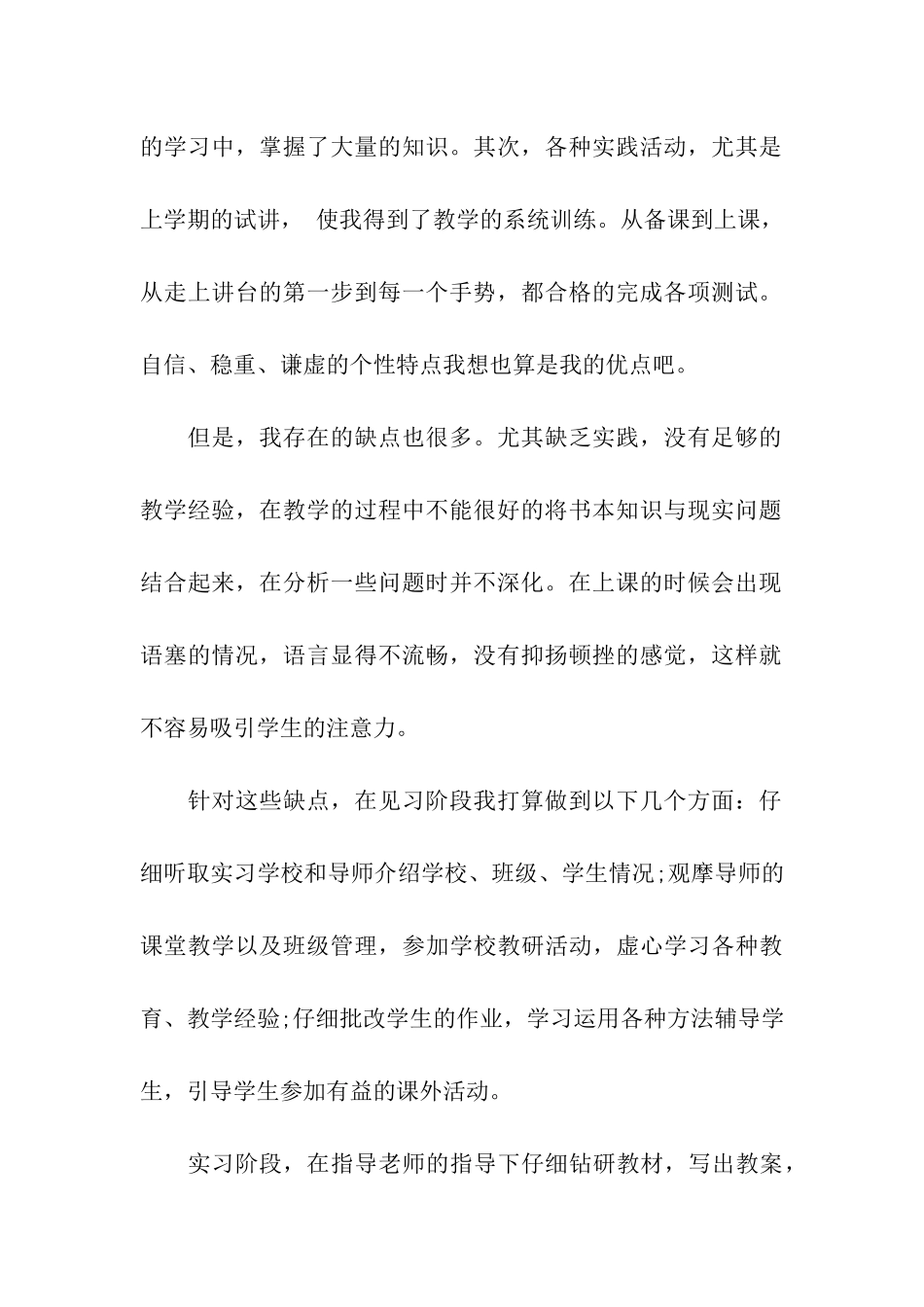 关于个人实习计划四篇_第2页
