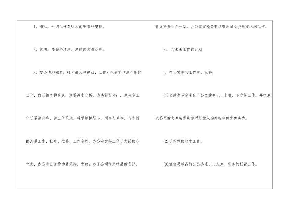 关于个人实习计划汇总10篇_第2页