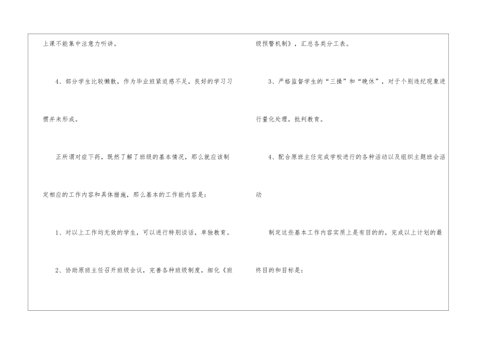 关于个人实习计划汇总五篇_第2页