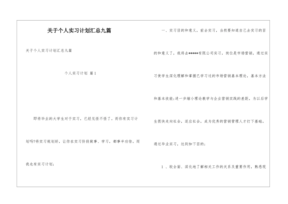 关于个人实习计划汇总九篇_第1页