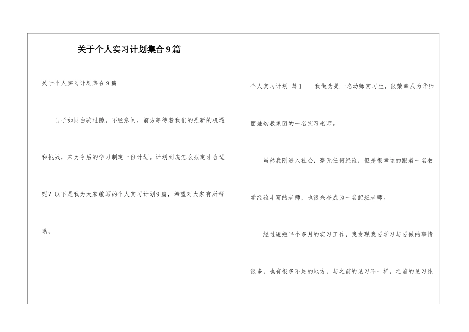 关于个人实习计划集合9篇_第1页