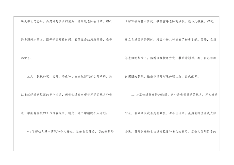 关于个人实习计划集合9篇_第2页