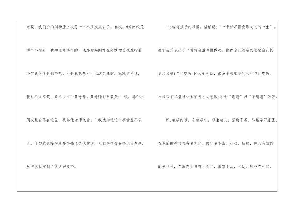 关于个人实习计划集合9篇_第3页