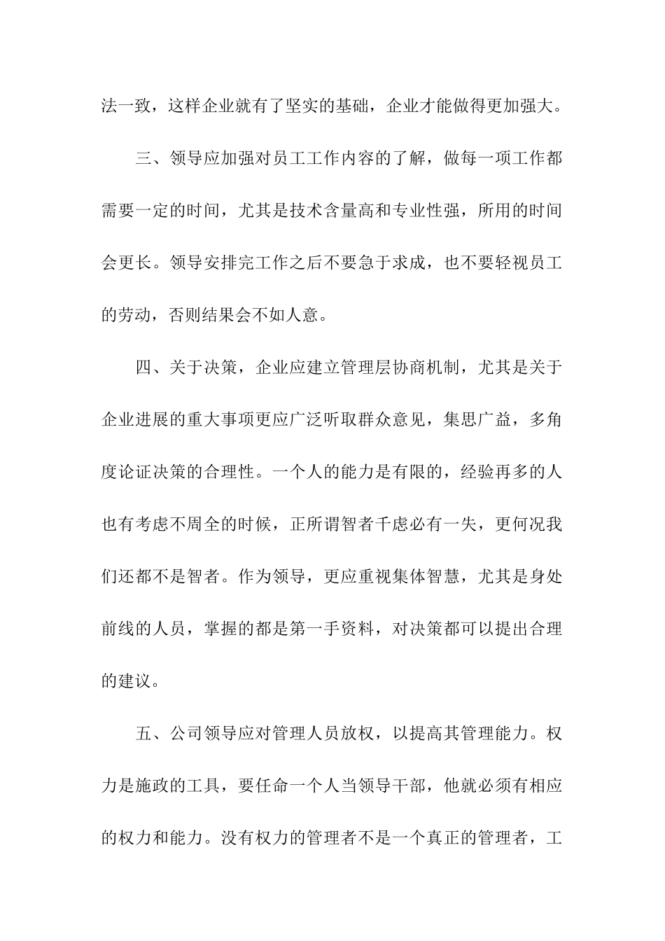关于个人对公司管理合理化建议_第2页