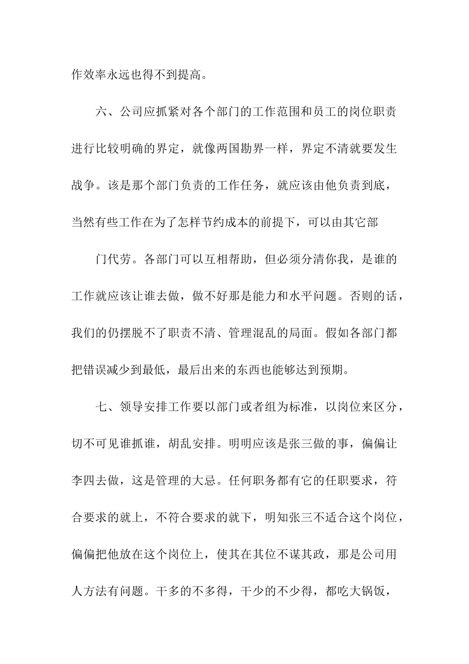 关于个人对公司管理合理化建议_第3页