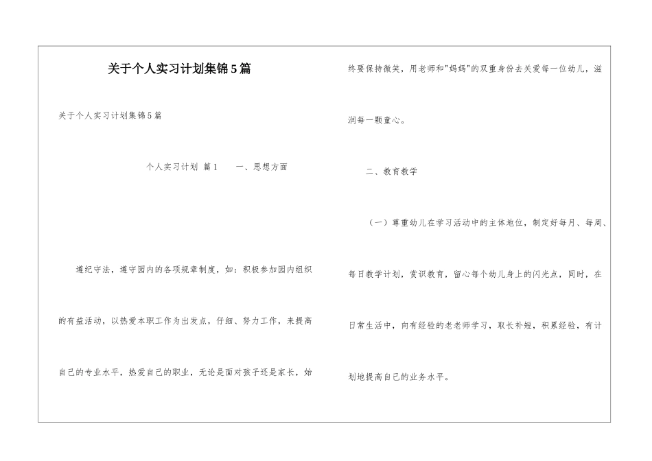 关于个人实习计划集锦5篇_第1页