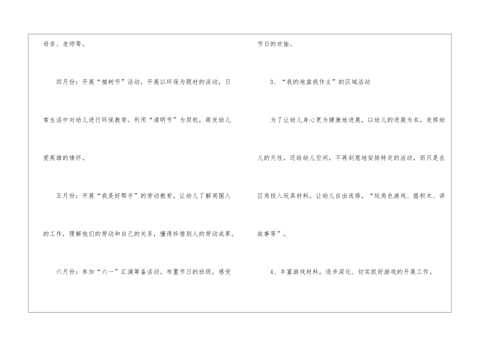 关于个人实习计划集锦5篇_第3页