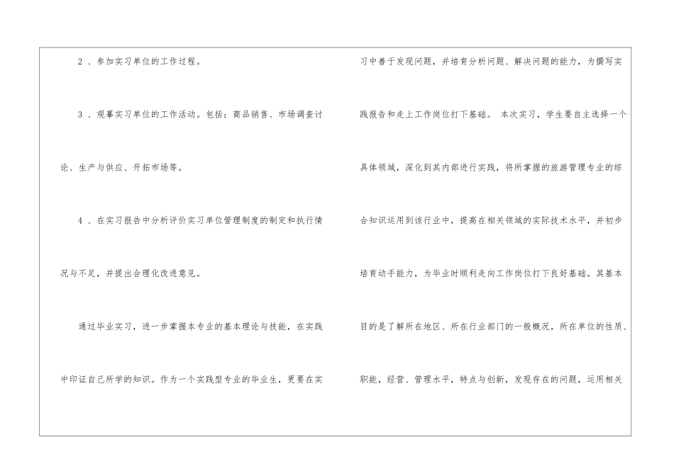 关于个人实习计划汇编七篇_第3页