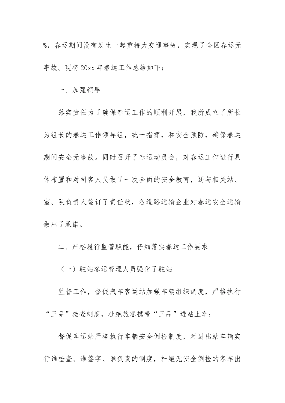 关于个人工作总结3篇(个人的工作总结)_第2页