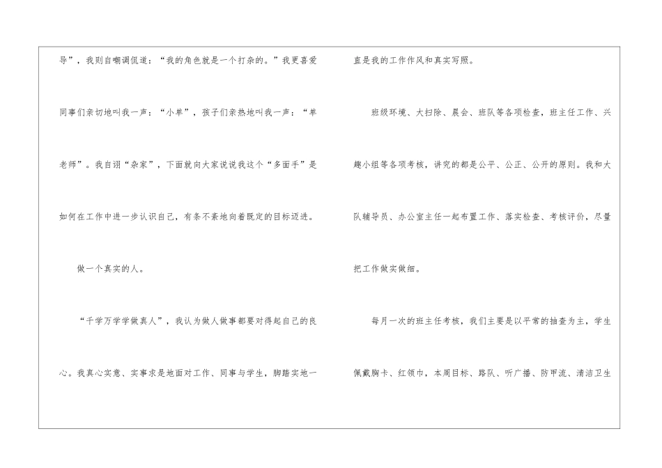 关于个人小学述职报告汇编九篇_第2页