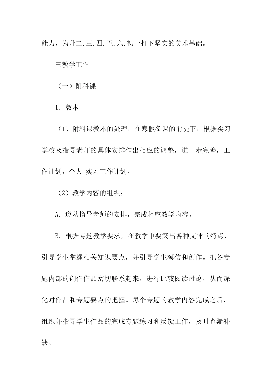 关于个人实习计划集合7篇_第2页