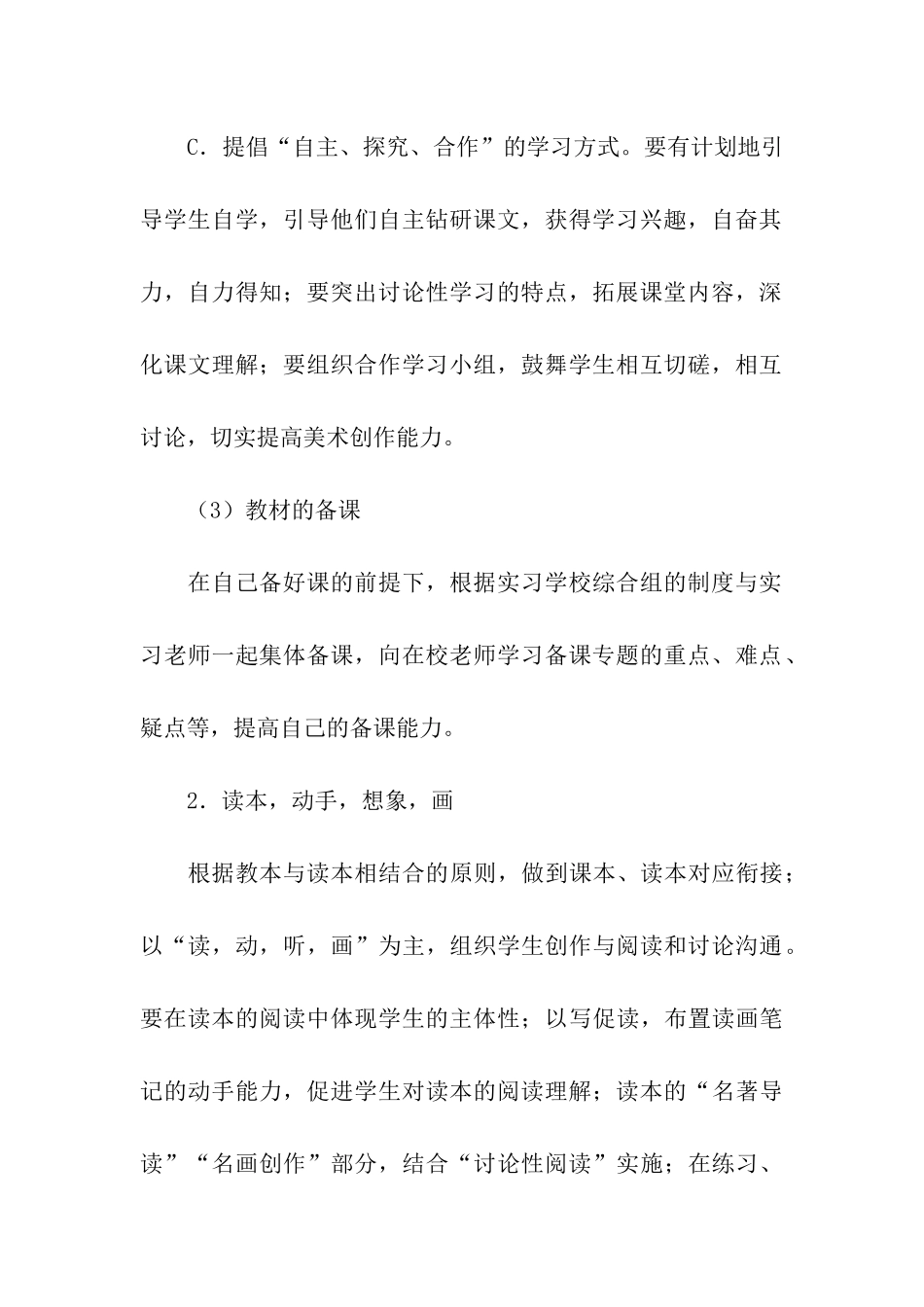 关于个人实习计划集合7篇_第3页