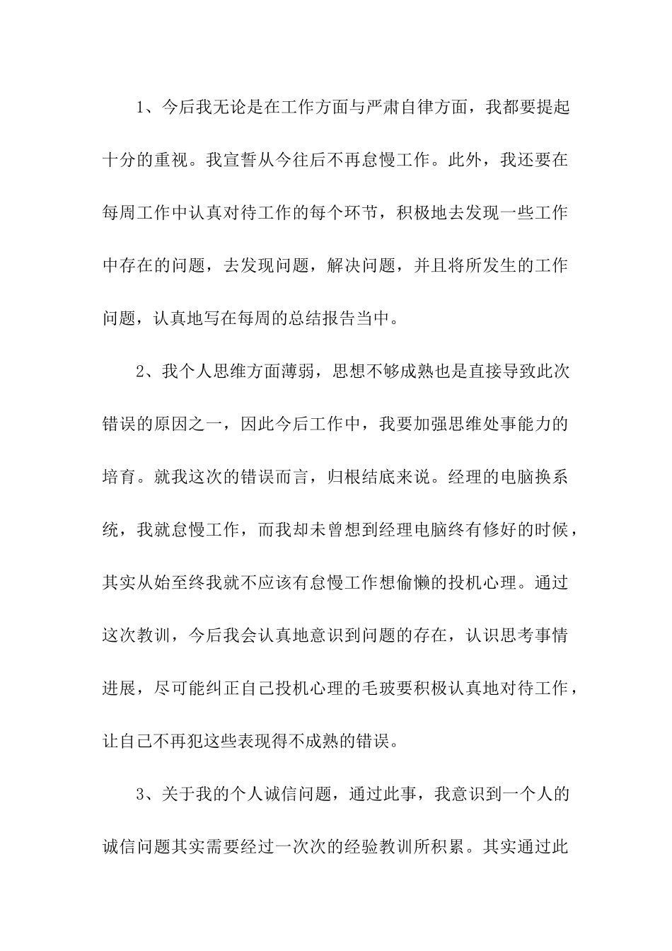 关于个人工作犯错检讨书_第2页