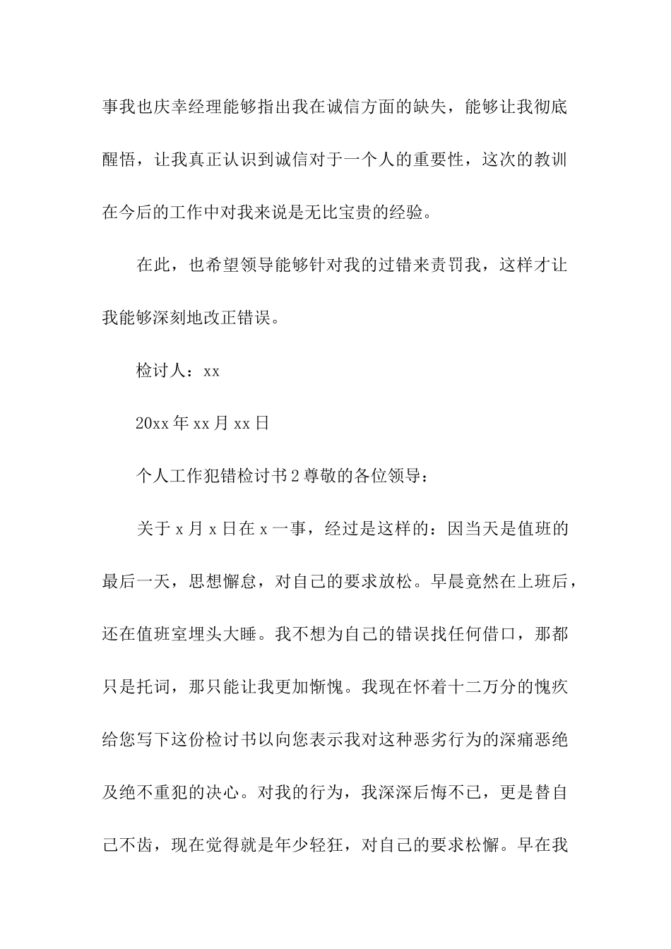 关于个人工作犯错检讨书_第3页