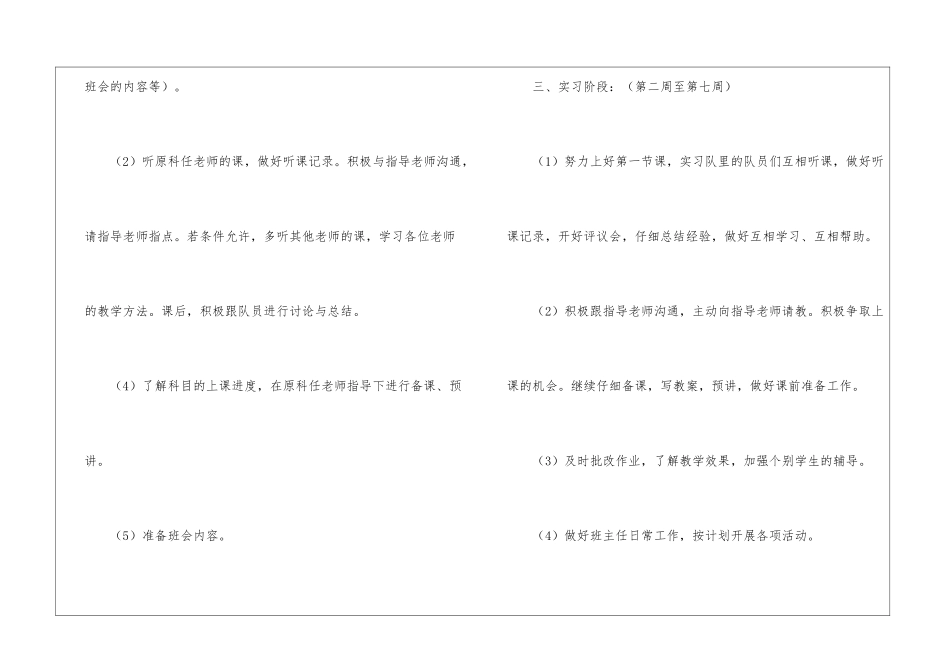 关于个人实习计划集锦八篇_第2页