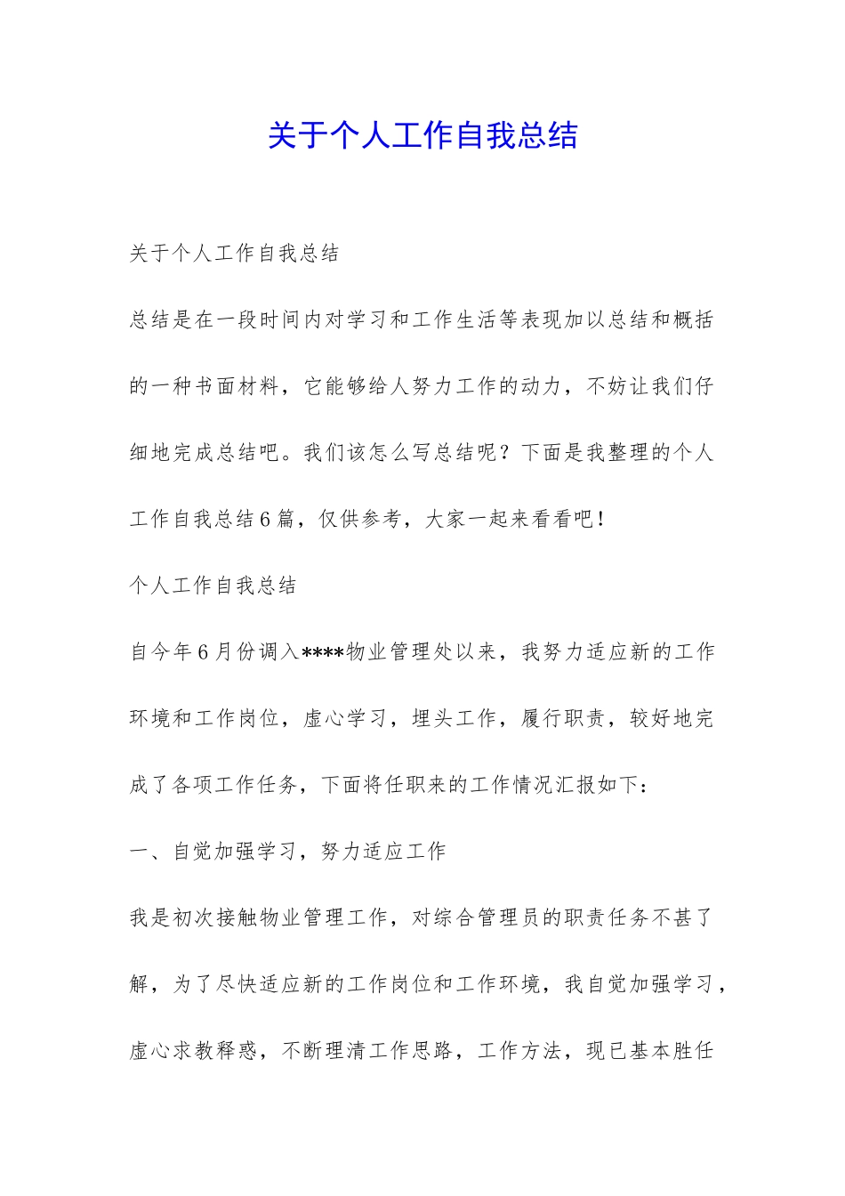 关于个人工作自我总结-_第1页