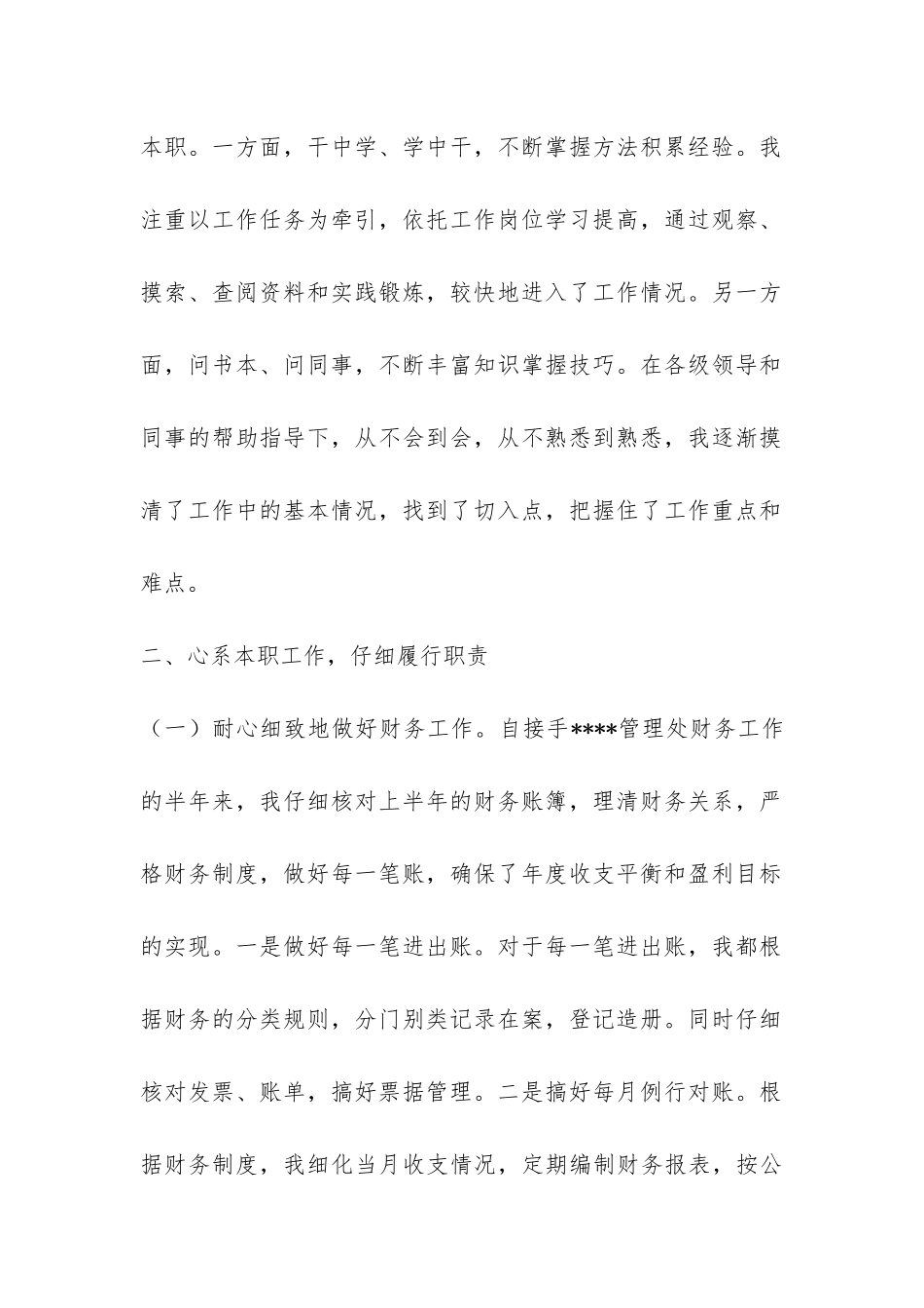 关于个人工作自我总结-_第2页