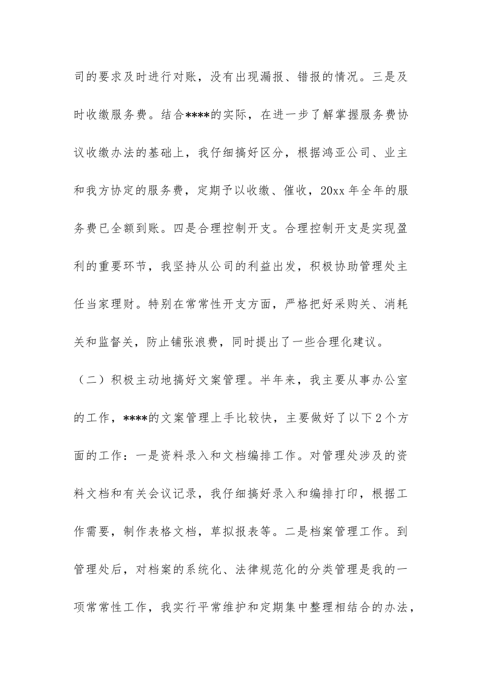关于个人工作自我总结-_第3页