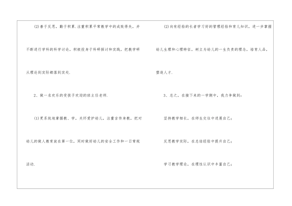 关于个人工作计划大班九篇_第3页