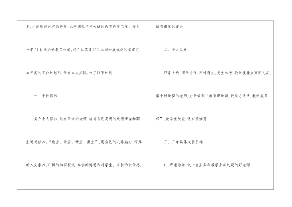 关于个人工作计划大班四篇_第2页