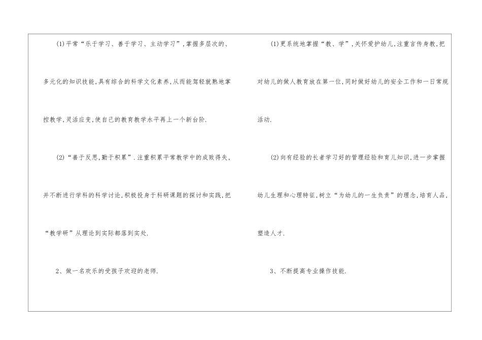 关于个人工作计划大班四篇_第3页