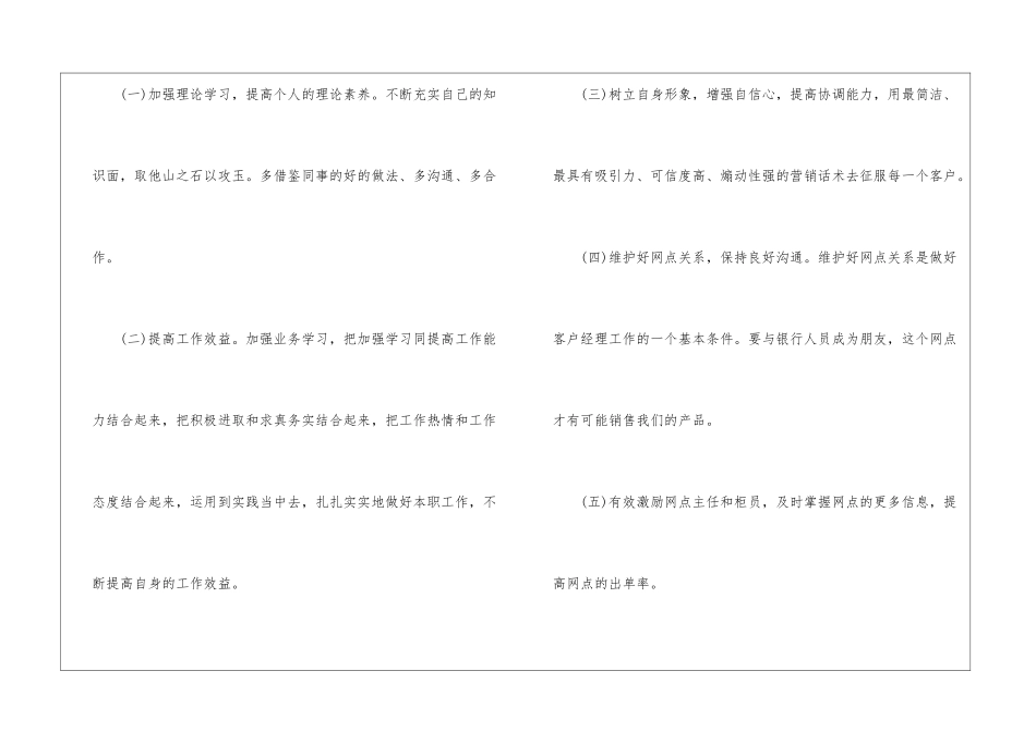 关于个人工作计划模板7篇_第2页