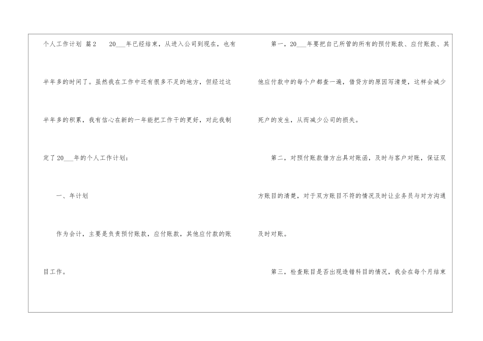 关于个人工作计划模板7篇_第3页