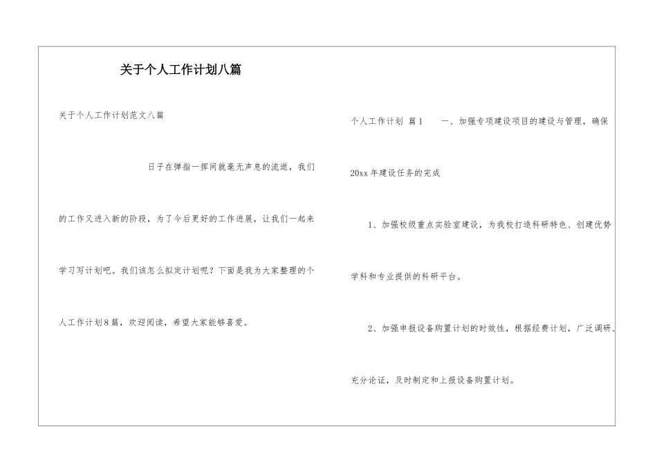 关于个人工作计划八篇_第1页