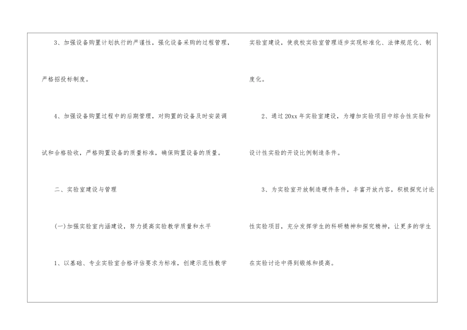 关于个人工作计划八篇_第2页