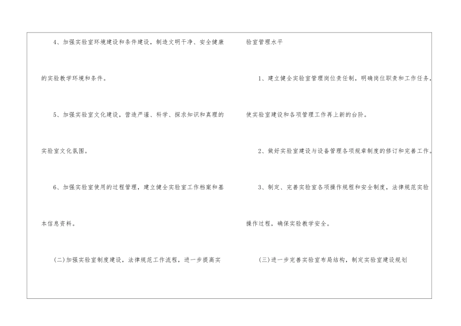 关于个人工作计划八篇_第3页