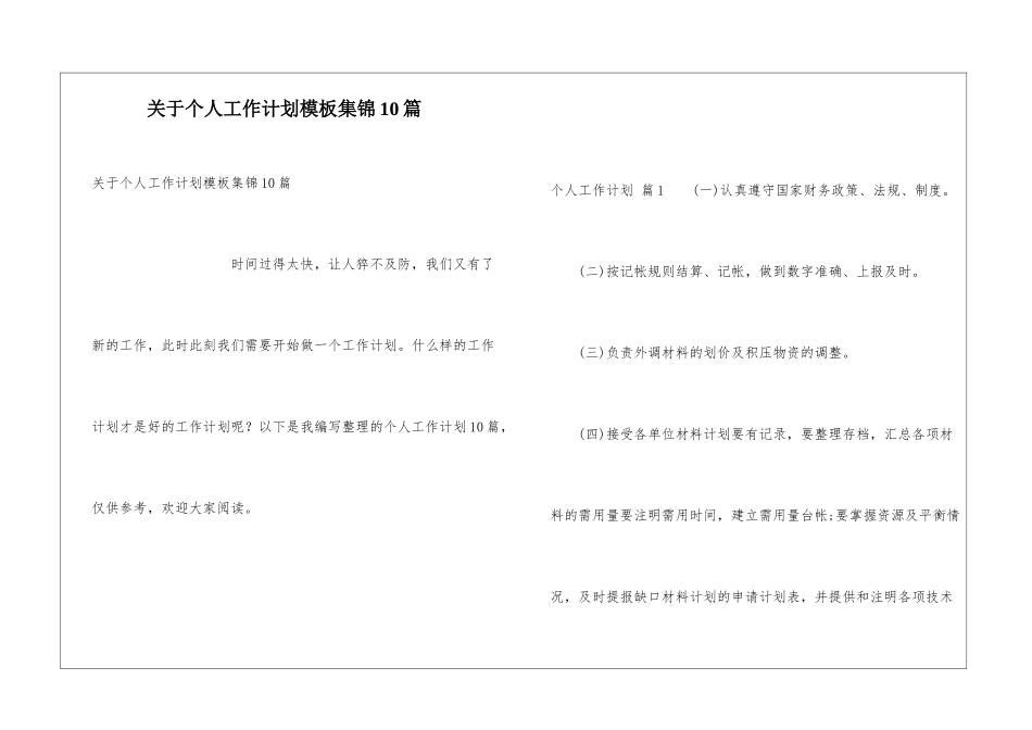 关于个人工作计划模板集锦10篇_第1页