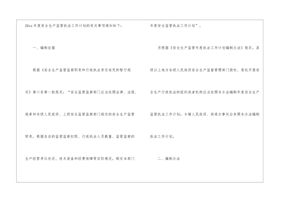 关于个人工作计划模板集锦八篇_第2页