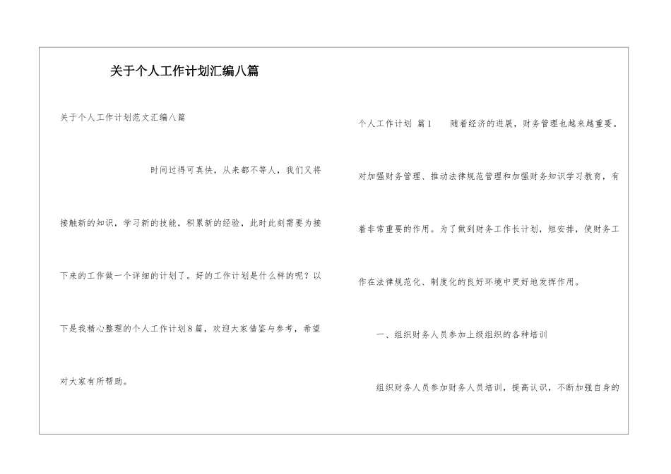 关于个人工作计划汇编八篇_第1页