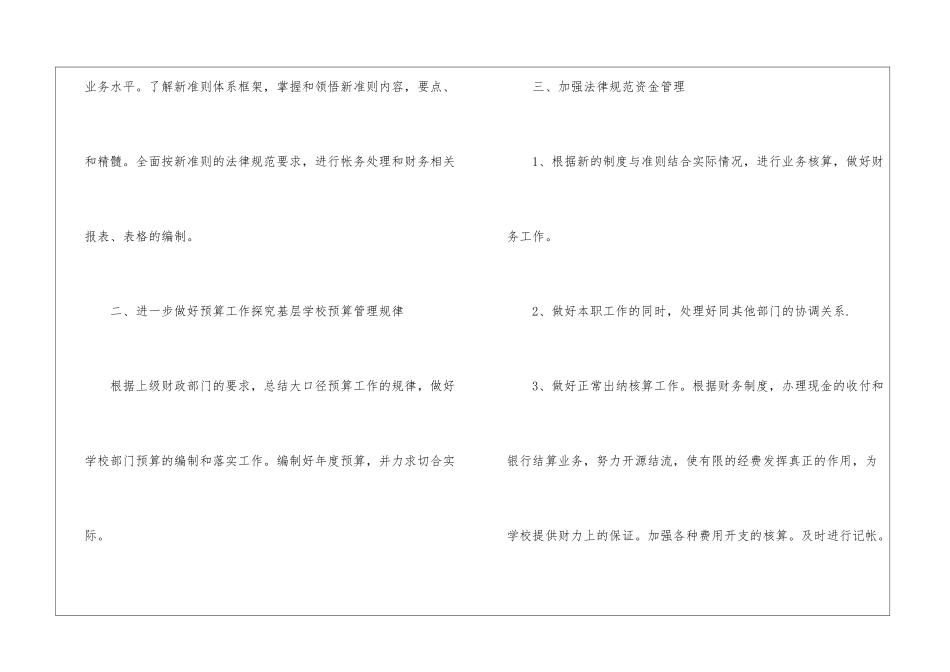 关于个人工作计划汇编八篇_第2页