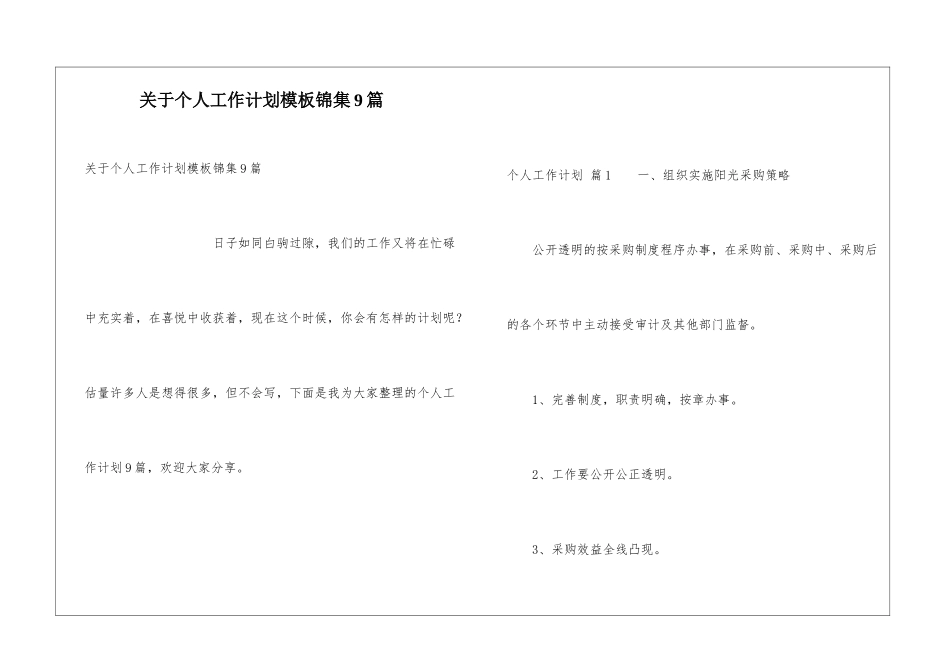 关于个人工作计划模板锦集9篇_第1页