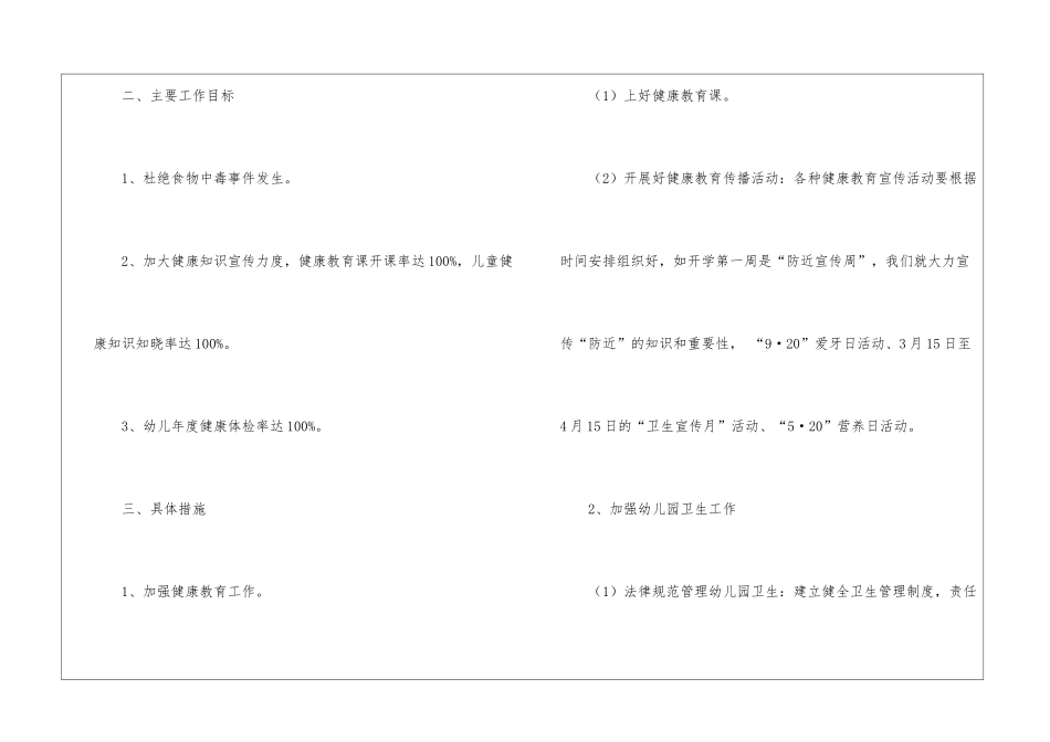 关于个人工作计划汇编十篇_第2页