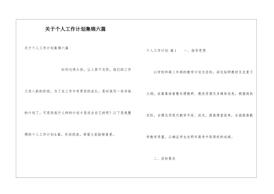 关于个人工作计划集锦六篇_第1页