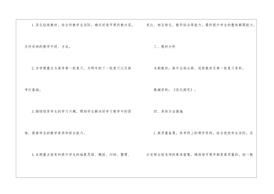 关于个人工作计划集锦六篇_第2页