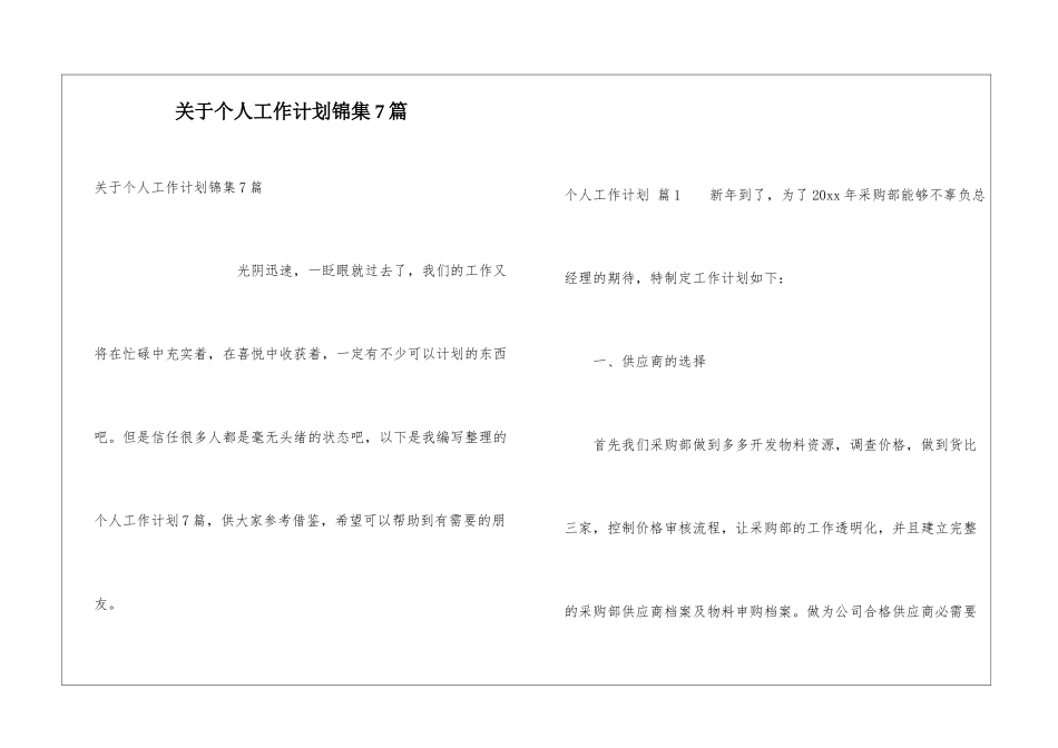 关于个人工作计划锦集7篇_第1页