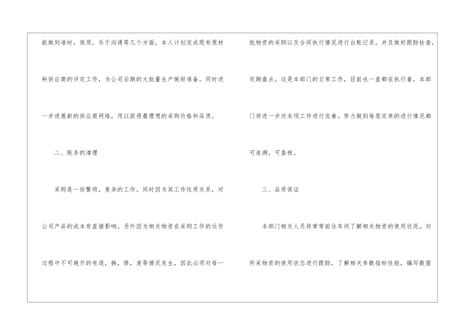 关于个人工作计划锦集7篇_第2页