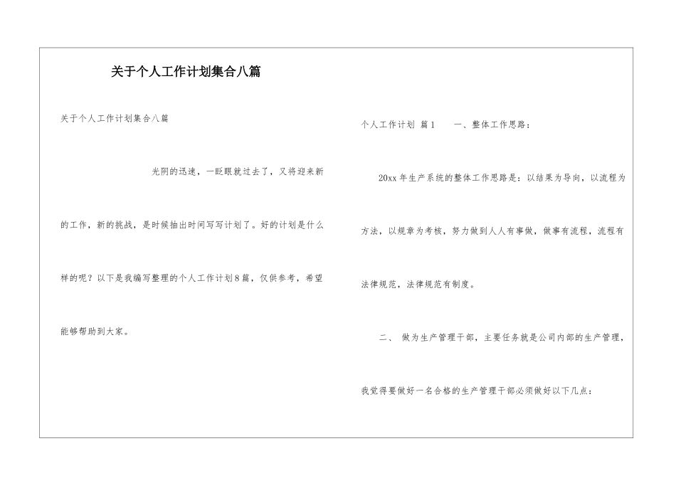 关于个人工作计划集合八篇_第1页