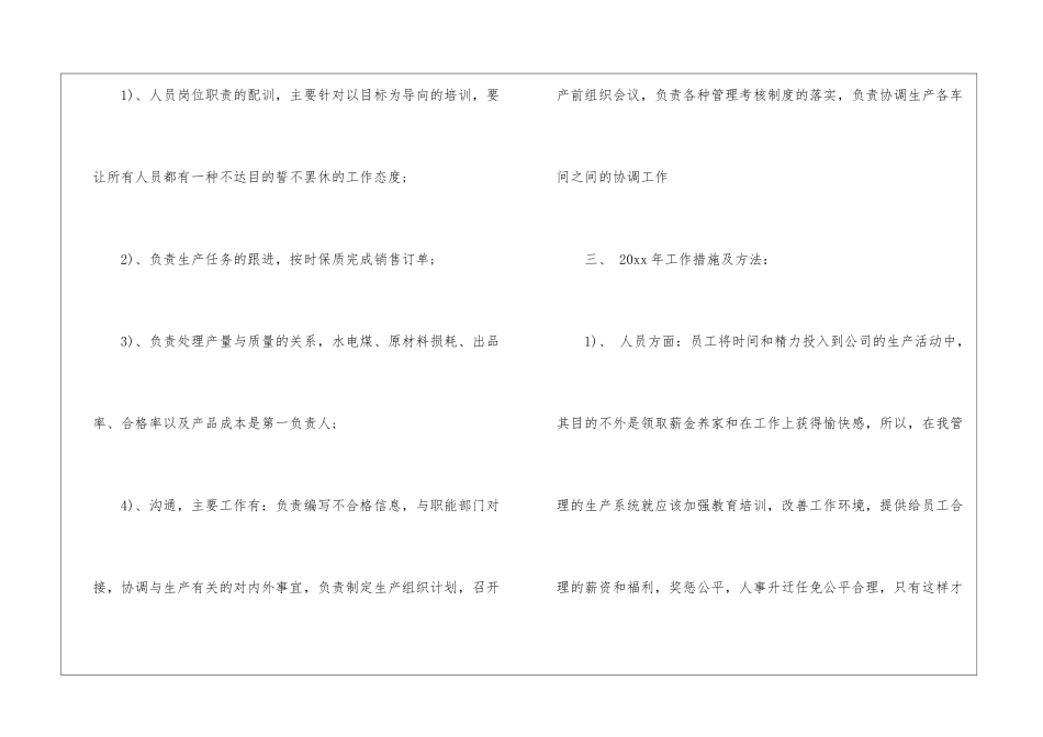 关于个人工作计划集合八篇_第2页