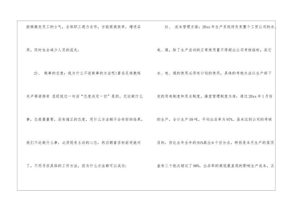 关于个人工作计划集合八篇_第3页