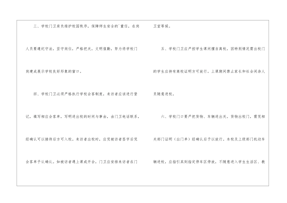 关于个人年度保安工作计划三篇_第3页