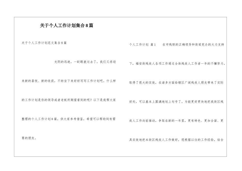 关于个人工作计划集合8篇_第1页