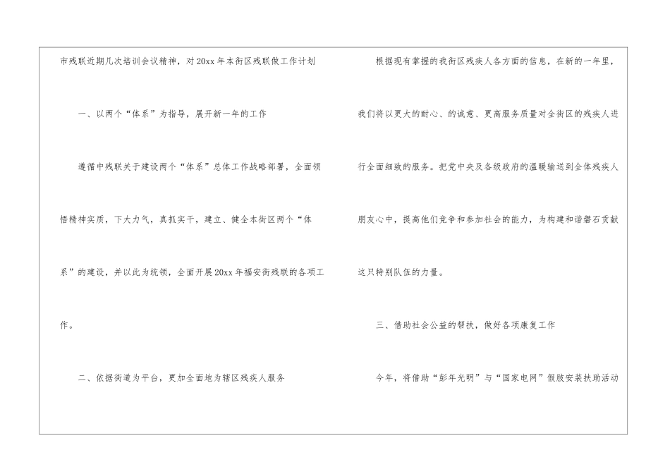 关于个人工作计划集合8篇_第2页