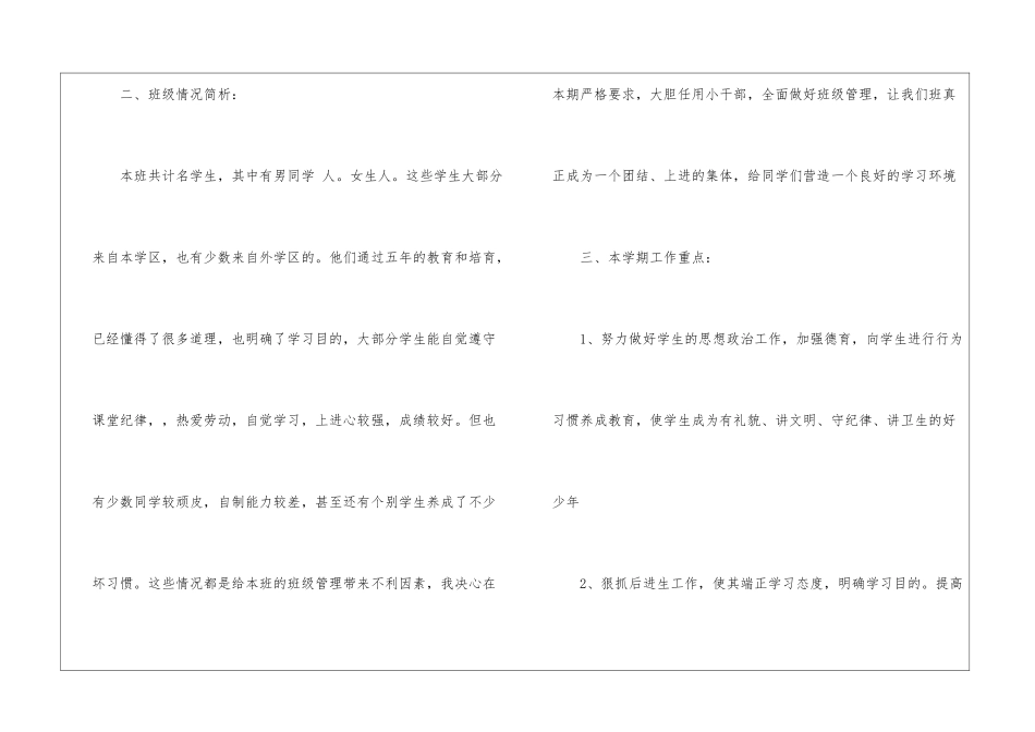 关于个人工作计划集锦7篇_第2页