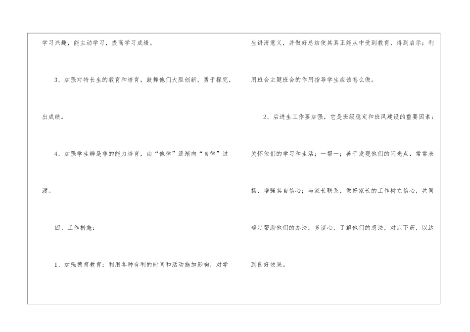 关于个人工作计划集锦7篇_第3页