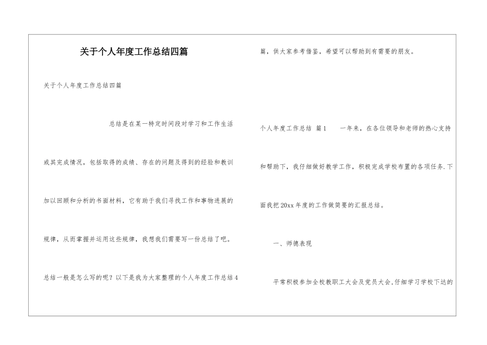 关于个人年度工作总结四篇_第1页
