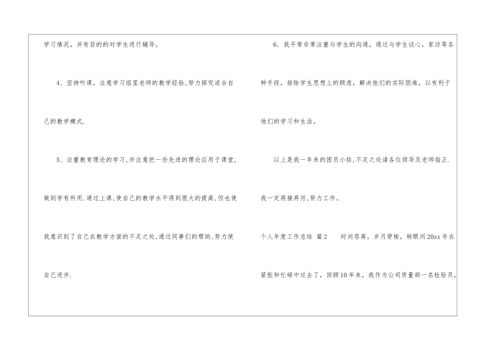 关于个人年度工作总结四篇_第3页